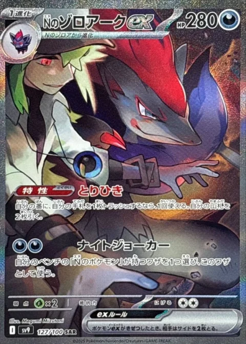 PSA10 N’s Zoroark ex SAR [SV9 127/100](Expansion Pack “Battle Partners”)