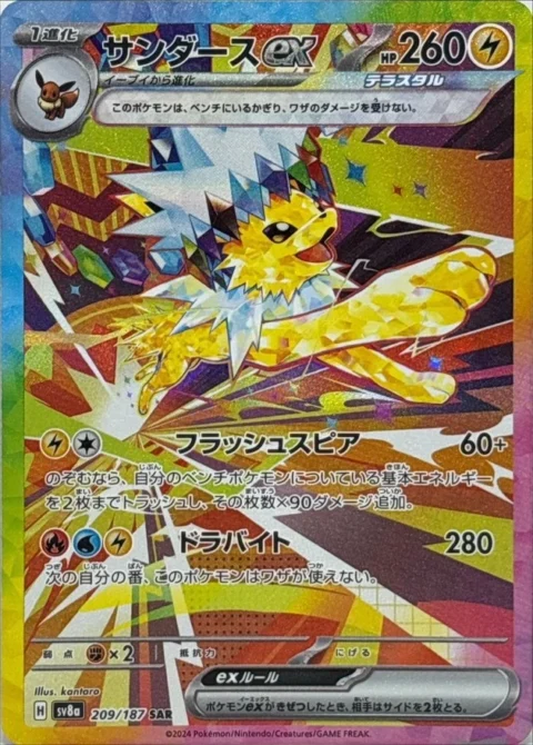 PSA10 ex SAR [SV8a 209/187](ex)