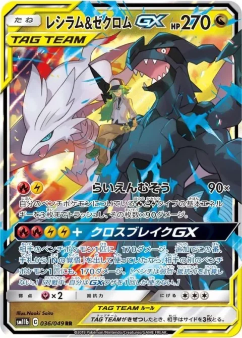 PSA10 Reshiram & Zekrom GX (N) RR[SM11b 036/049](Enhanced Expansion Pack”Dream League”)