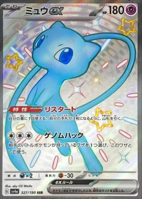 PSA10 Mew ex SSR 327/190