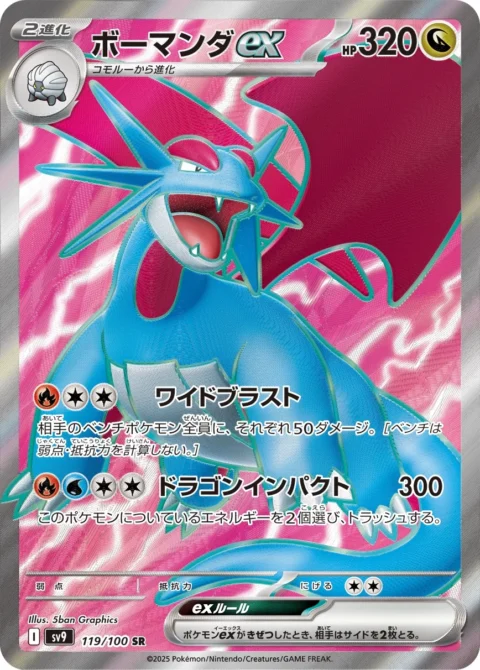 PSA10 Salamence ex SR [SV9 119/100](Expansion Pack “Battle Partners”)