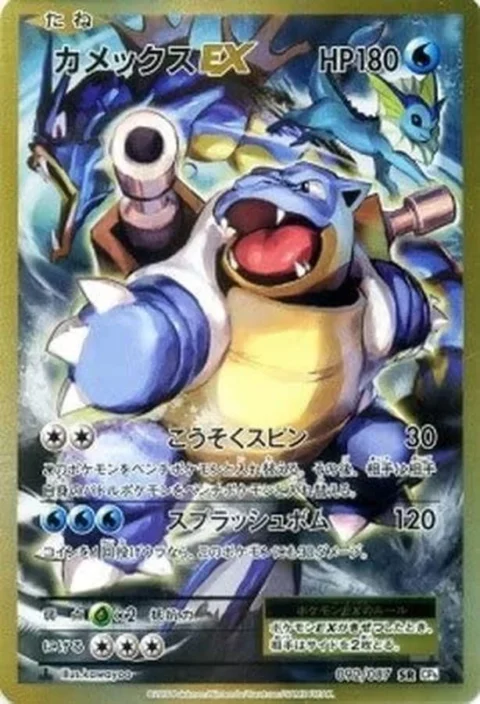 PSA10 Blastoise EX SR :1ED [CP6 092/087](Concept Pack “Pokemon Card Game Expansion Pack 20th Anniversary”)