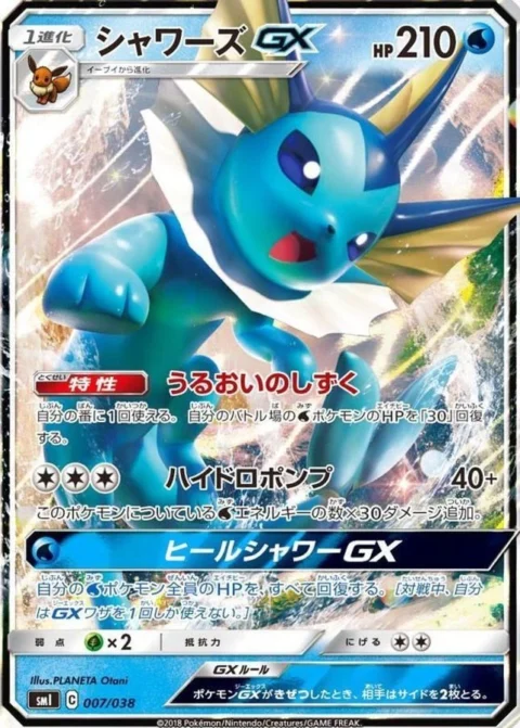 PSA10 Vaporeon GX [SMI 007/038](Starter Set “Flareon GX of Fire / Vaporeon GX of Water / Jolteon GX of Lightning”)