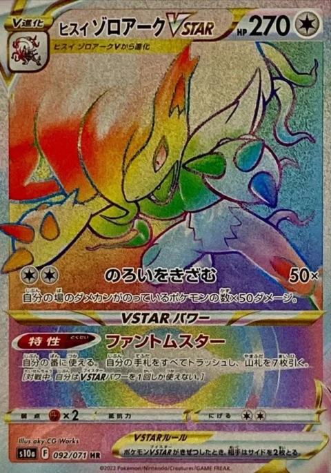 PSA10 Hisuian Zoroark VSTAR HR[S10a 092/071](Enhanced Expansion”Dark Phantasma”)