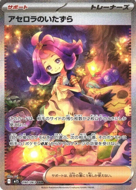 PSA10 Acerola’s Mischief 090/063 SAR