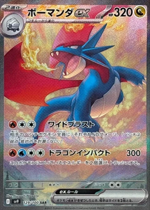 PSA10 Salamence ex SAR [SV9 129/100](Expansion Pack “Battle Partners”)