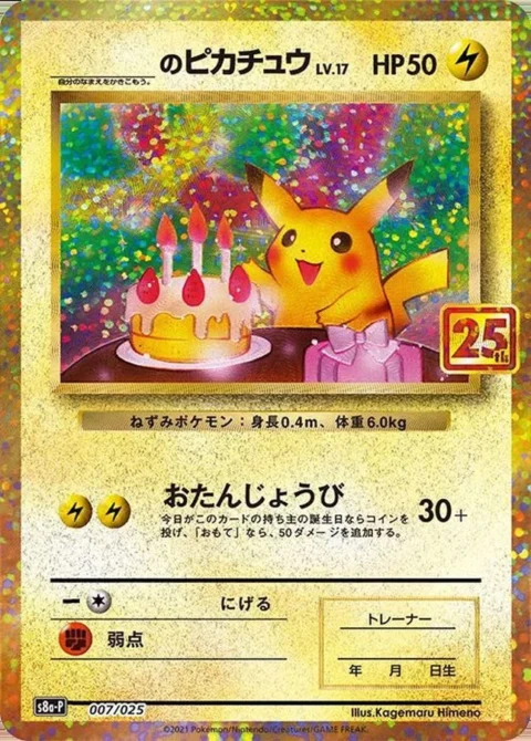 PSA10 _’s Pikachu: PROMO[S8a-P 007/025](Promo Card Pack 25th Anniversary Edition)