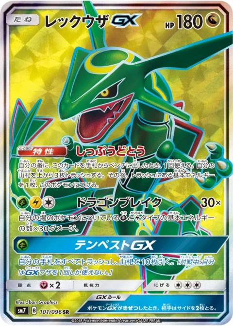 PSA10 Rayquaza GX SR[SM7 101/096](Expansion Pack “Sky-Splitting Charisma”)