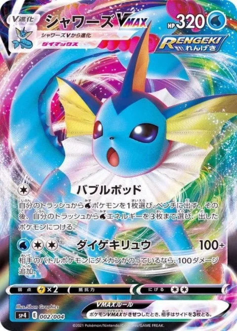 PSA10 Vaporeon VMAX[SP4 002/004](VMAX Special Set “Eevee Heroes”)