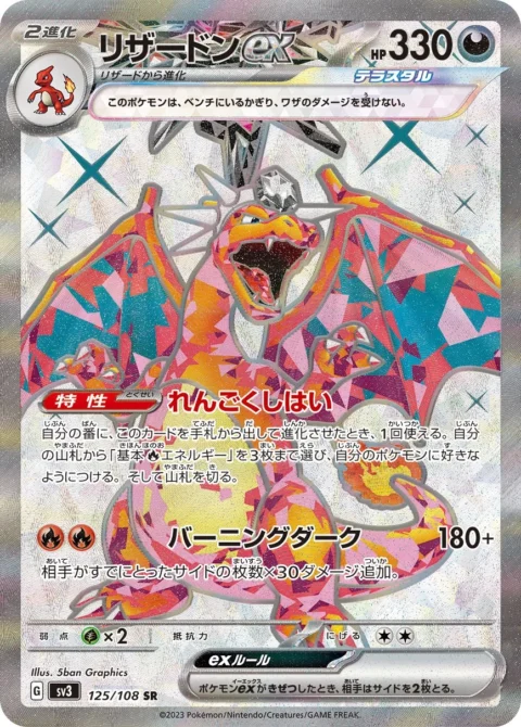 PSA10 Charizard ex SR[SV3 125/108](Expansion Pack “Ruler of the Black Flame”)