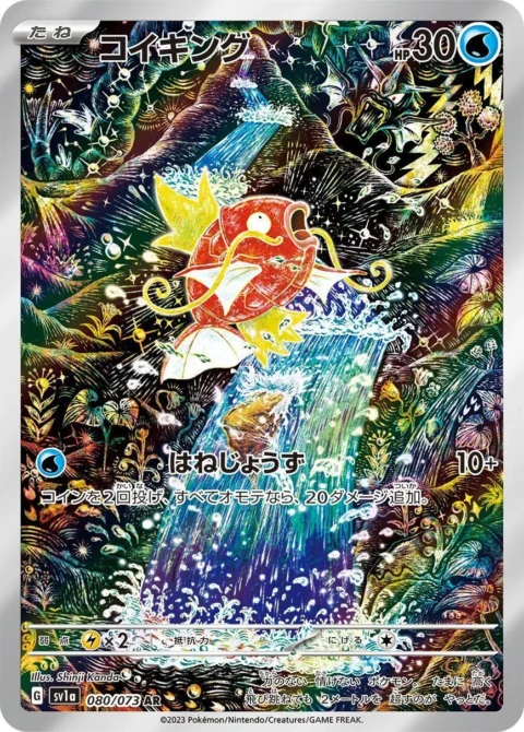 PSA10 AR[SV1a 080/073]