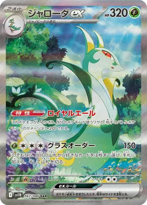 PSA10 Serperior ex SAR [SV11B 167/086](Expansion Pack “Black Bolt”) 167/086 SAR