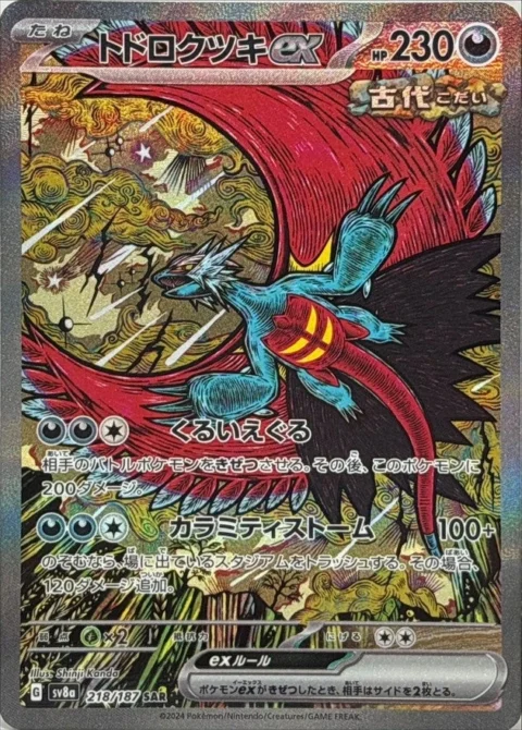 PSA10 Roaring Moon ex 218/187 SAR