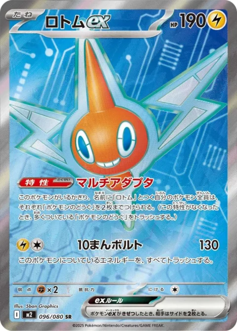 PSA10 Rotom ex SR [M2 096/080](Expansion Pack “Inferno X”)