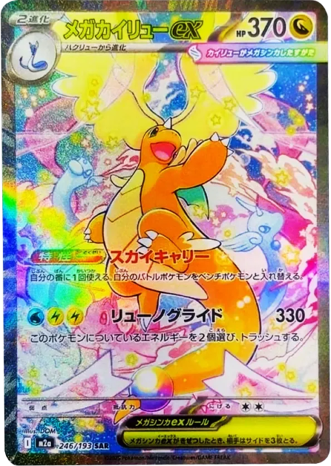 PSA10 MEGA Dragonite ex 246/193 SAR