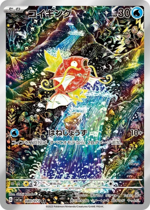 PSA10 Magikarp 080/073 AR
