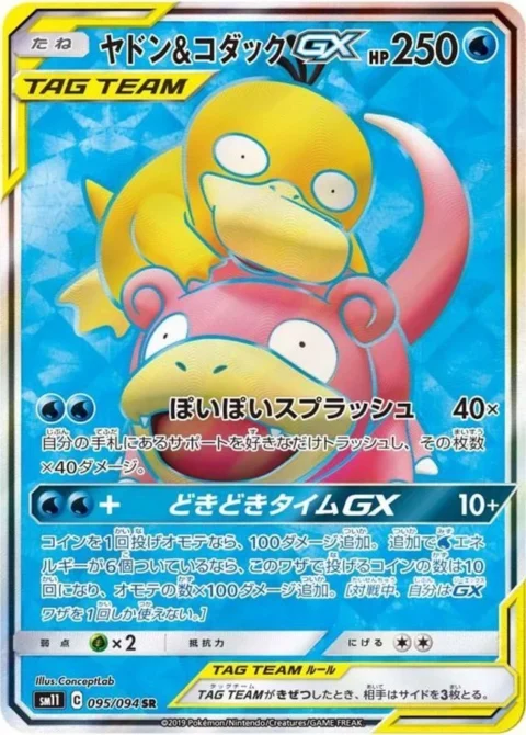 PSA10 Slowpoke & Psyduck GX SR[SM11 095/094](Expansion Pack “Miracle Twin”)