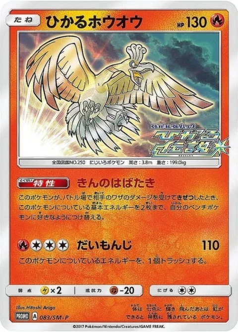 PSA10 Shining Ho-Oh 083/SM-P PROMO