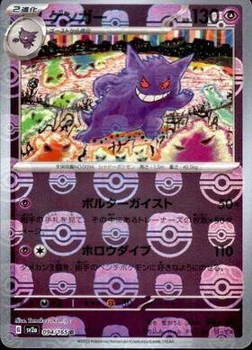 PSA10 Gengar R: Master Ball Mirror[SV2a 094/165](Enhanced Expansion Pack “Pokemon Card 151”)