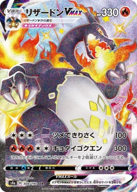 PSA10 Charizard VMAX SSR[S4a 308/190](High Class Pack “Shiny Star V”)