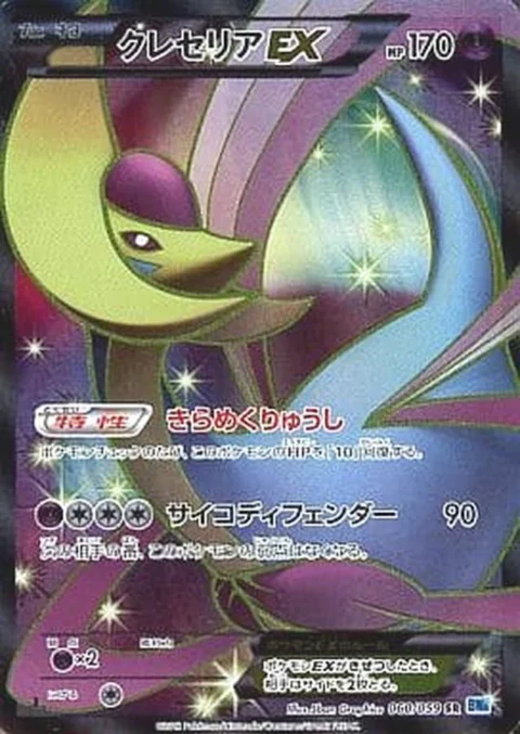 PSA10 Cresselia EX SR[BW6 060/059](Expansion Pack “Freeze Bolt”)