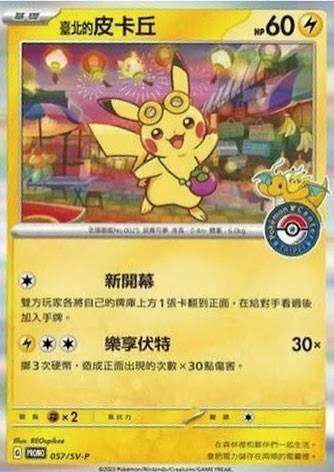 PSA10 Pikachu P [SV-P 057] [CN] (Promotional Cards “Taipei Open Commemoration”)