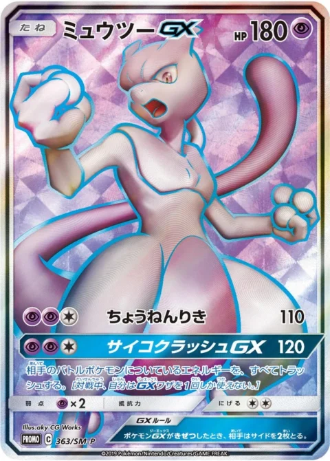 PSA10 Mewtwo GX SR: PROMO[SM-P 363](SM-P Promotional cards)
