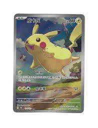 PSA10 Pikachu AR [151C 170/151] [CN] (Scarlet & Violet “Pokemon Card 151”)