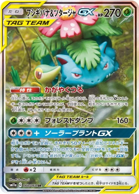 PSA10 Venusaur & Snivy GX SR: SA[SM11a 066/064](Enhanced Expansion Pack “Remix Bout”)