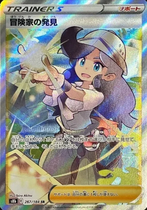 PSA10 Adventurer’s Discovery SR[S8b 267/184](High Class Pack”VMAX Climax Box”)
