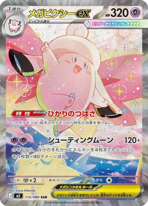 PSA10 MEGA Clefable ex 112/080 SAR