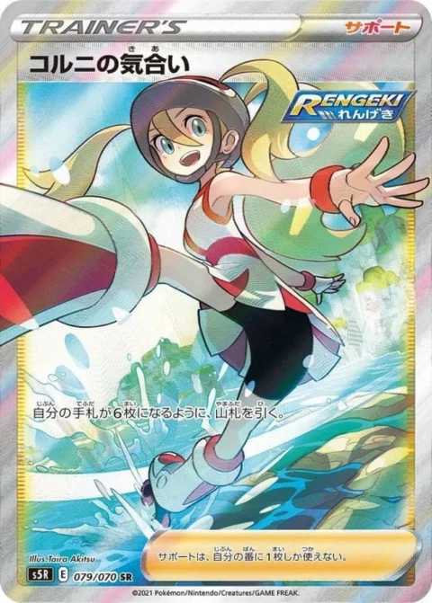 PSA10 Korrina’s Focus 079/070 SR
