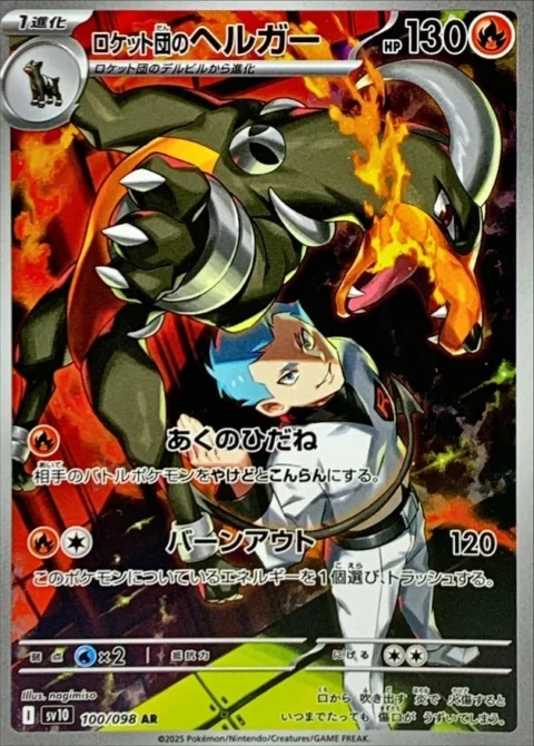 PSA10 Team Rocket’s Houndoom AR [SV10 100/098](Expansion Pack “Glory of Team Rocket”)
