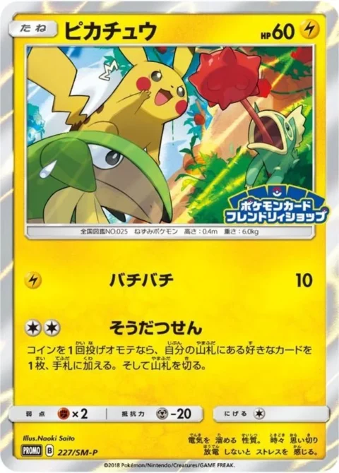 PSA10 Pikachu P [SM-P 227](Promotional Cards “Pokemon Card Friendly Shop Limited Campaign”)