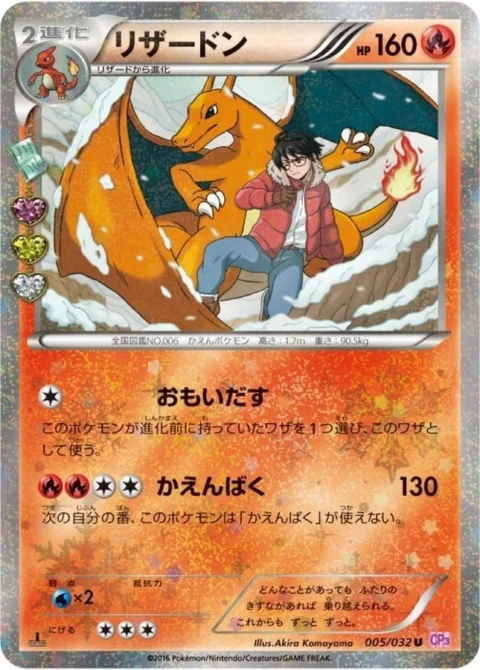 PSA10 Charizard U 005/032