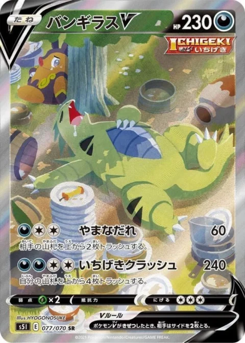 PSA10 Tyranitar V SR: SA[S5I 077/070](Expansion Pack “Ichigeki Master”) 077/070 SA