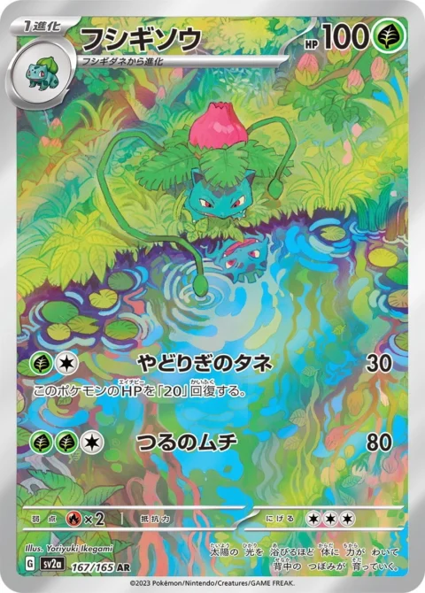PSA10 Ivysaur 167/165 AR