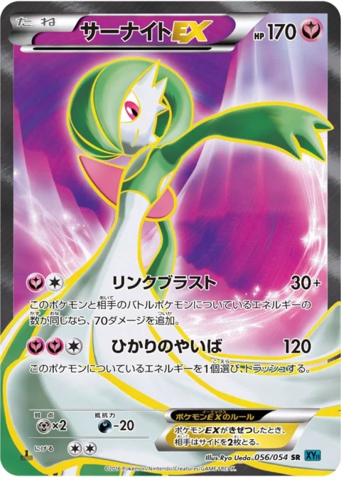 PSA10 Gardevoir EX SR :1ED [XY11-1 056/054](Expansion Pack “Cruel Traitor”)