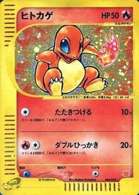 PSA10 Charmander[eM 004/018](McDonald’s Original “MinimumPack”)