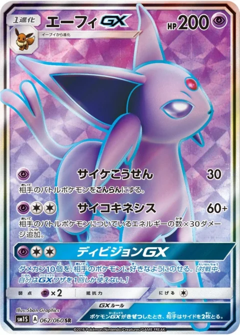 PSA10 Espeon GX SR[SM1S 062/060](Expansion Pack “Collection Sun”)