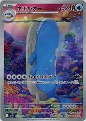 PSA10 Wailord 103/100 AR