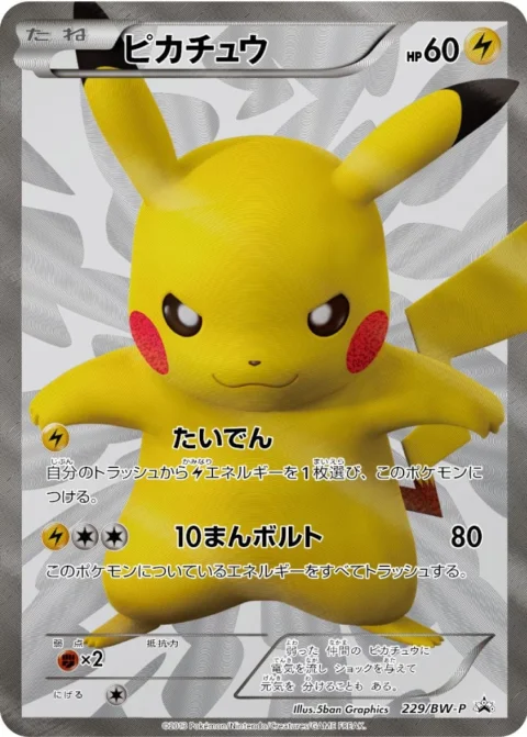 PSA10 Pikachu P [BW-P 229/BW-P](Promotional Cards “Pokemon Center 15th Anniversary Card Premium Set”)