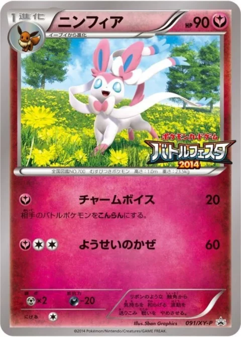 PSA10 Sylveon P [XY-P 091](Promotional Cards “Battle Festa 2014 Prizes”)