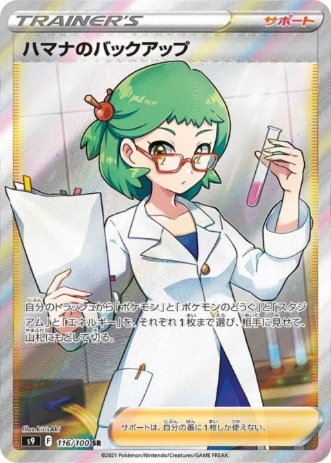 PSA10 Roseanne’s Backup SR[s9 116/100](Expansion Pack “Star Birth”)