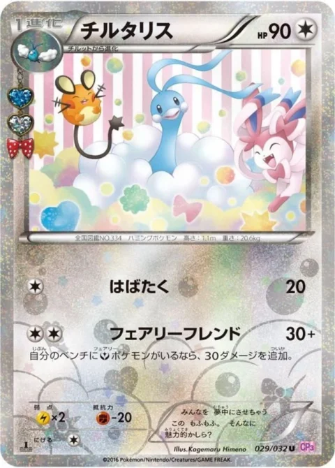 PSA10 Altaria U :1ED [CP3 029/032](Concept Pack “Pokekyun Collection”) 029/032