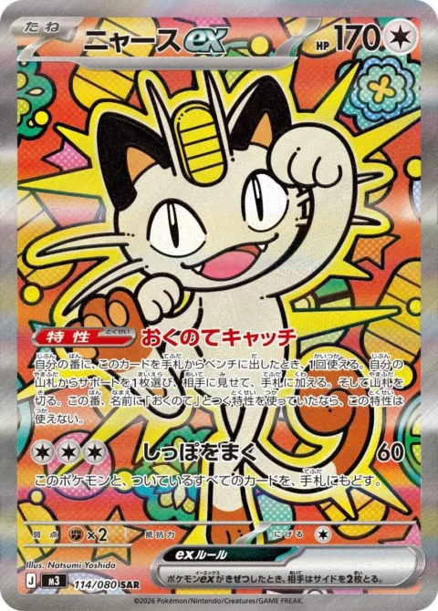 PSA10 Meowth ex 114/080 SAR
