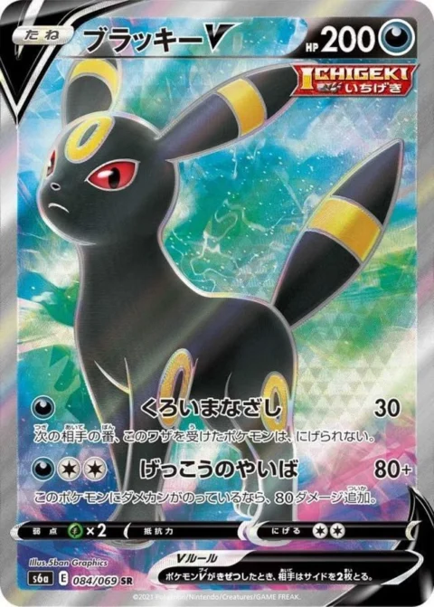 PSA10 Umbreon V SR[S6a 084/069](Enhanced Expansion”Eevee Heroes”)