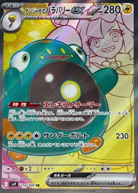 PSA10 Iono’s Bellibolt ex SR [SV9 114/100](Expansion Pack “Battle Partners”)