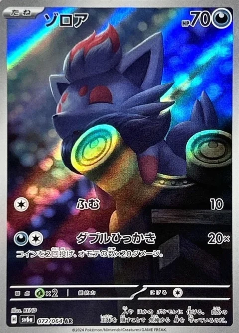PSA10 Zorua AR [SV6a 072/064](Enhanced Expansion Pack “Night Wanderer”)
