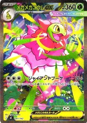 PSA10 MEGA Meganium ex SAR Style [MC 761/742](Start Deck 100 “Battle Collection”) 761/742 SAR